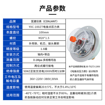 匡建仪表（CONJANT）YXC-100ZT电接点压力表 轴向带边 水压油压气压压力表 表盘直径100mm0-1MPa
