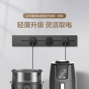 公牛（BULL）明装 轨道插座轻薄款GB3可移动墙壁插座壁挂式插座 免开槽 75厘米轨道+4个五孔适配器开关墨云灰