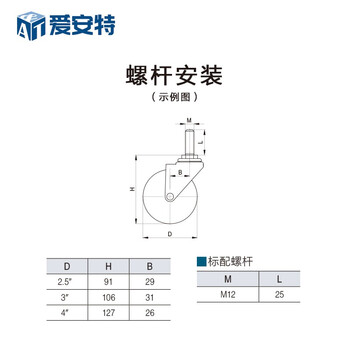 爱安特（A&T）脚轮-螺杆万向轻载型 PQ聚烯烃 螺轴 冷轧板 轮径3英寸TL01-30-3