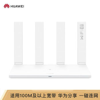 华为路由AX3 Pro 凌霄四核路由器 Wi-Fi 6 智能分频 多连不卡 无线家用穿墙 3000M 高速路由