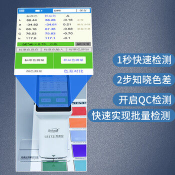 林上 LS172 色差仪便携式分光测色仪 色差颜色检测仪 1年维保