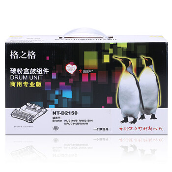 格之格 硒鼓 碳粉盒 商用专业版 适用机型 HL-2140/2170W/2150N/MFC-7440N/7840W【NT-D2150】 