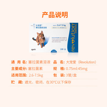 大宠爱 猫驱虫药 体内外同驱虫滴剂 宠物药品驱除猫咪寄生虫 美国进口2.6-7.5kg 3支装