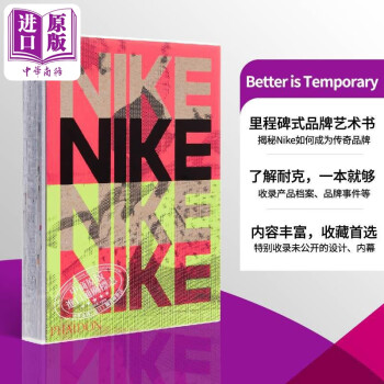 Nike: Better is Temporary 进口艺术 耐克：好无止境 球鞋产品设计品牌