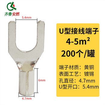 齐鲁安然 U型线鼻子 冷压端头 接线端子 铜鼻子 裸端子【U型 4-5平方(200个装)】
