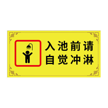 冰禹 BYlj-07 游泳馆水上乐园安全标识牌 泳池温馨提示牌PVC 20x40cm 地面湿滑