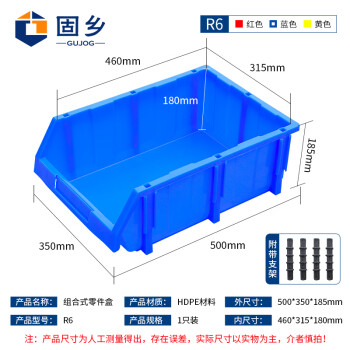 固乡 斜口零件盒 仓库货架分类箱 组合式螺丝收纳五金配件盒（蓝色R6号500X350X185mm）