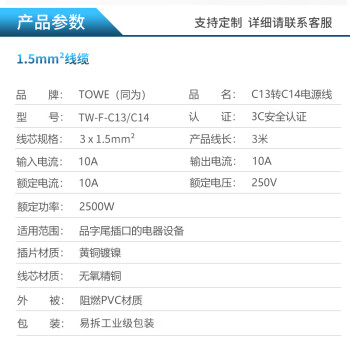 同为（TOWE）C13转C14 PDU电源线/延长线1.5平方3米 TW-F-C13/C14 3m