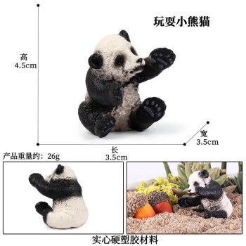 Oenux儿童熊猫玩偶玩具摆件模型仿真野生动物实心大小套装饰工艺件礼物 玩耍小熊猫