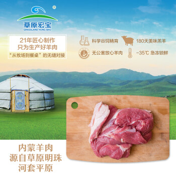 草原宏宝 内蒙古羔羊去骨后腿肉 1000g/袋 国产无公害