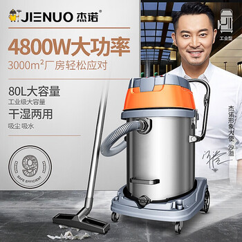 杰诺 工业吸尘器4800W 干湿两用大功率商用酒店宾馆洗车场工厂车间大型桶式大吸力吸尘机JN601S-80L升级版