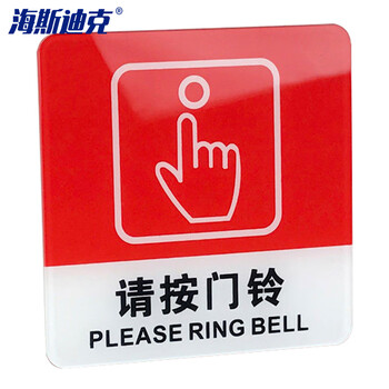 海斯迪克 亚克力门牌标牌指示牌 警示牌门贴 请按门铃10*10cm(红色) HKW-333