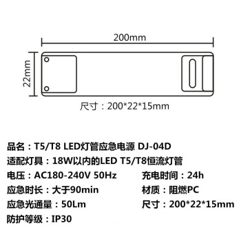 东君 LED灯管应急电源 7.4V 适配18W以内的T5/T8恒流灯管 DJ-04D