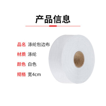 飞尔（FLYER）涤纶上浆斜纹包边布 滚边条 服装辅料装饰带子【4cm白色 100米/卷】