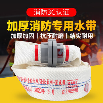 邮花消防水带3C认证10-65-20+接头水龙管抗高压10公斤加厚耐磨聚氨酯有衬里65mm水带10型2.5寸20米水龙带