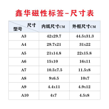 鑫华 磁性标签仓储标识牌 磁性文件套分类标签 仓库货架标签牌物料卡仓储标牌A10 4.5*8cm