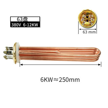 杉达瑞 开水器加热管热水加热管发热管紫铜加热棒 一个价 可定制 63盘 380V6KW 长250mm