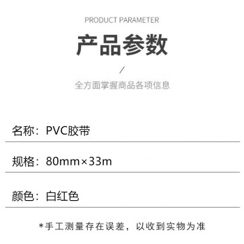 飞尔（FLYER）PVC胶带 斑马线车间地面标识 彩色标识划线地板胶带【白红 80mm×33m】