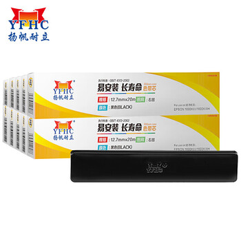 扬帆耐立（YFHC）色带芯 适用机型LQ1600KIIIH/LQ680K/690K【LQ1600KⅢ/LQ1600KⅢH】
