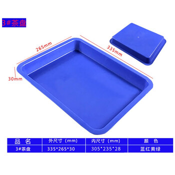 时通加厚塑料周转盘塑胶盘物料盆茶盘端子盘工具零件物料浅盘货架方盘3#茶盘335*265*30mm