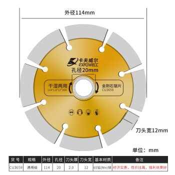 卡夫威尔 角磨机切割片 石材混凝土云石机金钢石锯片 墙面开槽干切片 114*1.8*12*20H 1片装 CU3659