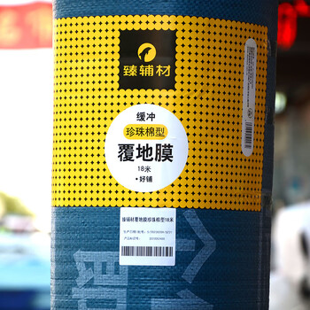 立邦油漆涂料乳胶漆装修地膜地面保护膜珍珠棉型18米1.4kg