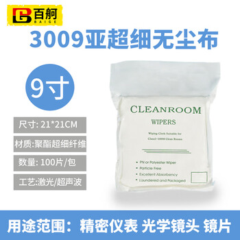 百舸 无尘布工业超细纤维除尘清洁布 3009亚超细款 9*9英寸 100张/包