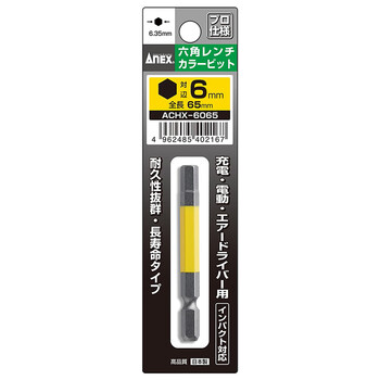 安力士牌（ANEX）进口内六角批头ACHX-6065风动批咀 电动批嘴螺丝刀 H6.0X65mm