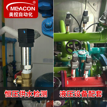 美控 压力变送器 4-20mA 高精度扩散硅压力传感器数显485 恒压供水压油压液压气压真压力传感器