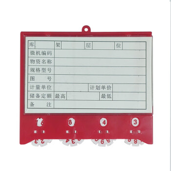 稳斯坦 WST054 磁性标签卡 标识牌 带齿轮物料卡 仓位计数卡 (红三轮特强磁5.5*7.5)