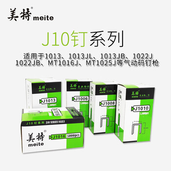 美特国标气动码钉J10门型钉马钉 木工气钉枪1013J枪钉 1006J码钉8MM 5000支/盒