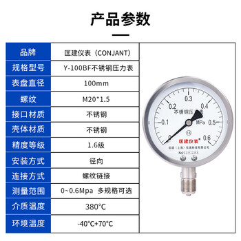 匡建仪表（CONJANT）Y-100BF不锈钢压力表 水压表油压表液压表 表盘直径100mm径向耐高温耐腐蚀 0-0.6MPa
