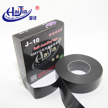 海佳（HaiJia）高压绝缘黑色防水电工胶布潜水级10KV自粘带5星J-10五盒装