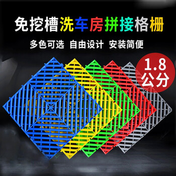 京云灿洗车房格栅地板网格塑料拼接地垫车库门口阳台隔板地漏排水垫40*40红色