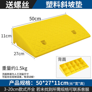 百舸 台阶斜坡垫 门槛马路牙子路沿坡三角阶梯垫 汽车爬坡上坡垫 50*27*11cm 塑料款黄色