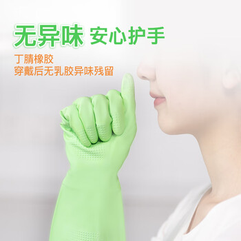 妙洁清洁橡胶手套 丁腈无味低敏厚皮实耐用防滑家务厨房洗碗消毒 大号