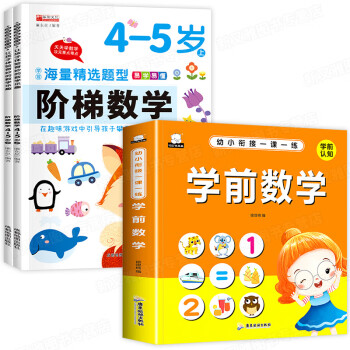 阶梯数学4岁5岁幼儿园大班上册书幼儿数学启蒙教材儿童思维训练学前班