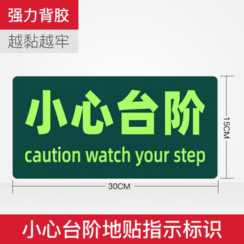 援邦 消防通道应急疏散指示贴楼梯逃生标识地贴 地贴(10片装)地贴(10片装)小心台阶