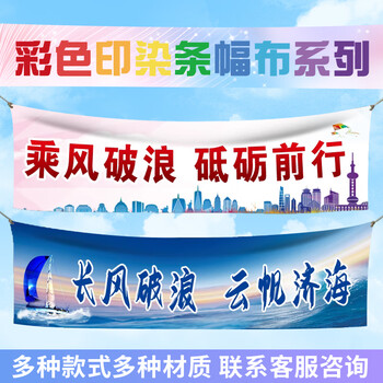 冰禹 BYlj-251 横幅竖幅条幅定制 定制宣传标语 广告条幅旗帜定做 定制联系客服