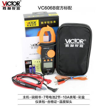 胜利仪器（VICTOR） VC606B数字钳形万用表 交流电流表电容频率测量钳表定做