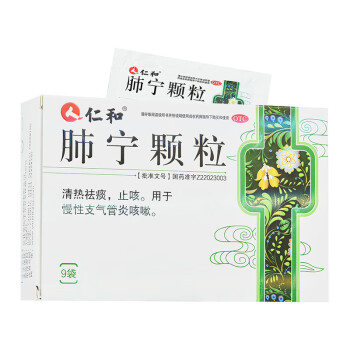 仁和 肺宁颗粒10g*9袋k 5盒装【图片 价格 品牌 报价-京东