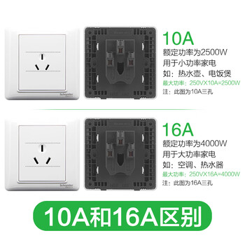 施耐德电气 开关插座面板 16A三孔大功率空调插座带开关 睿意系列 白色