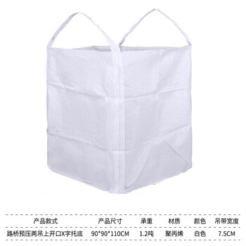 飞尔（FLYER）大口布吨包袋 路桥预压袋 污泥固废集装袋 承重1吨编织袋 两吊X字托底90x90x110cm【FLJD288】