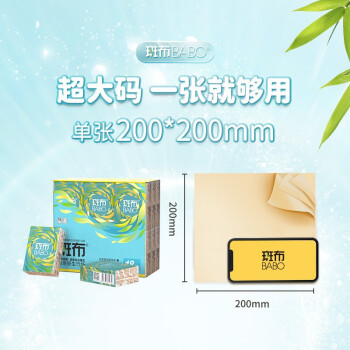 斑布 BJPP08432-2 斑布经典系列手帕纸【幽竹】4层8片(200mm*200mm/片) （4层*8片/包*18包/提）