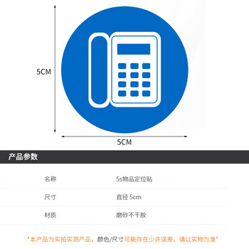 海斯迪克 HK-5127 物品定位贴 5S6S管理标志标签5cm办公规范标识标签 电话 1个