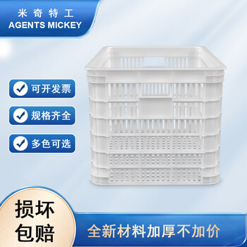米奇特工(Agents mickey)方形塑料筐 工业周转筐 服装周转箱 快递物流筐 680筐外680*480*410白色