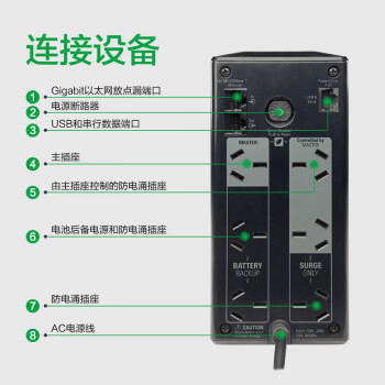 APC施耐德BR550G-CN ups不间断电源 330W/550VA nas电脑网络设备家用商务办公应急备用电源电池