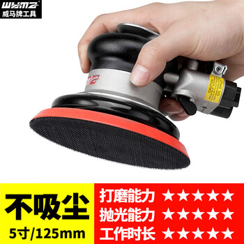 威马牌气动工具系列（WYMA）工业气动打磨机5寸6寸干磨机 吸尘砂纸机 汽车打蜡抛光机气磨机  耐磨工业型
