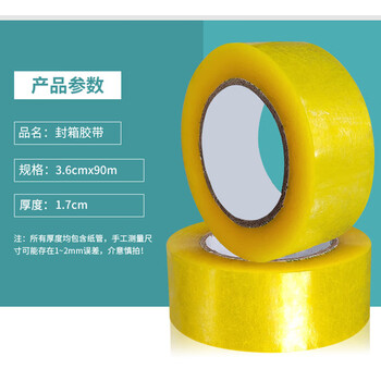 飞尔（FLYER）透明胶带 封箱胶带 打包胶带 宽3.6CM×90长1.7厚 10卷起批 