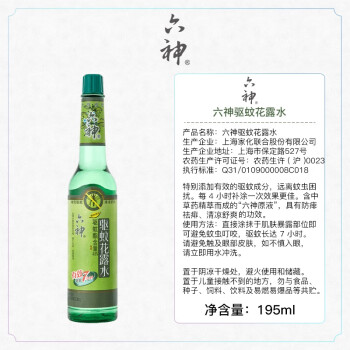 六神【经典玻璃瓶】驱蚊舒缓花露水195ml*1(薄荷 驱蚊液 防蚊喷雾)